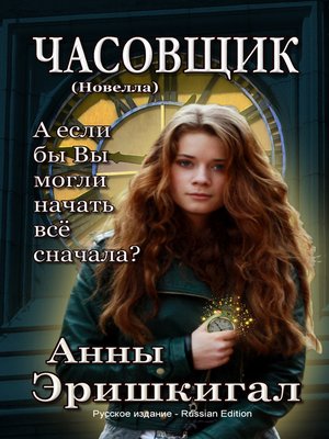 cover image of ЧАСОВЩИК